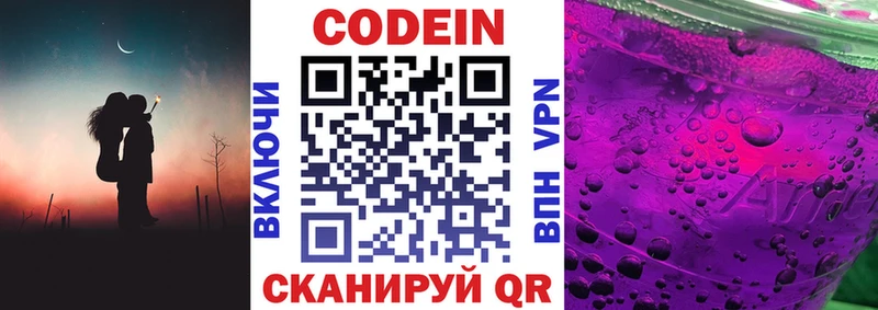 купить наркотик  Цимлянск  Кодеиновый сироп Lean напиток Lean (лин) 